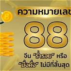 889 ความหมายจีน